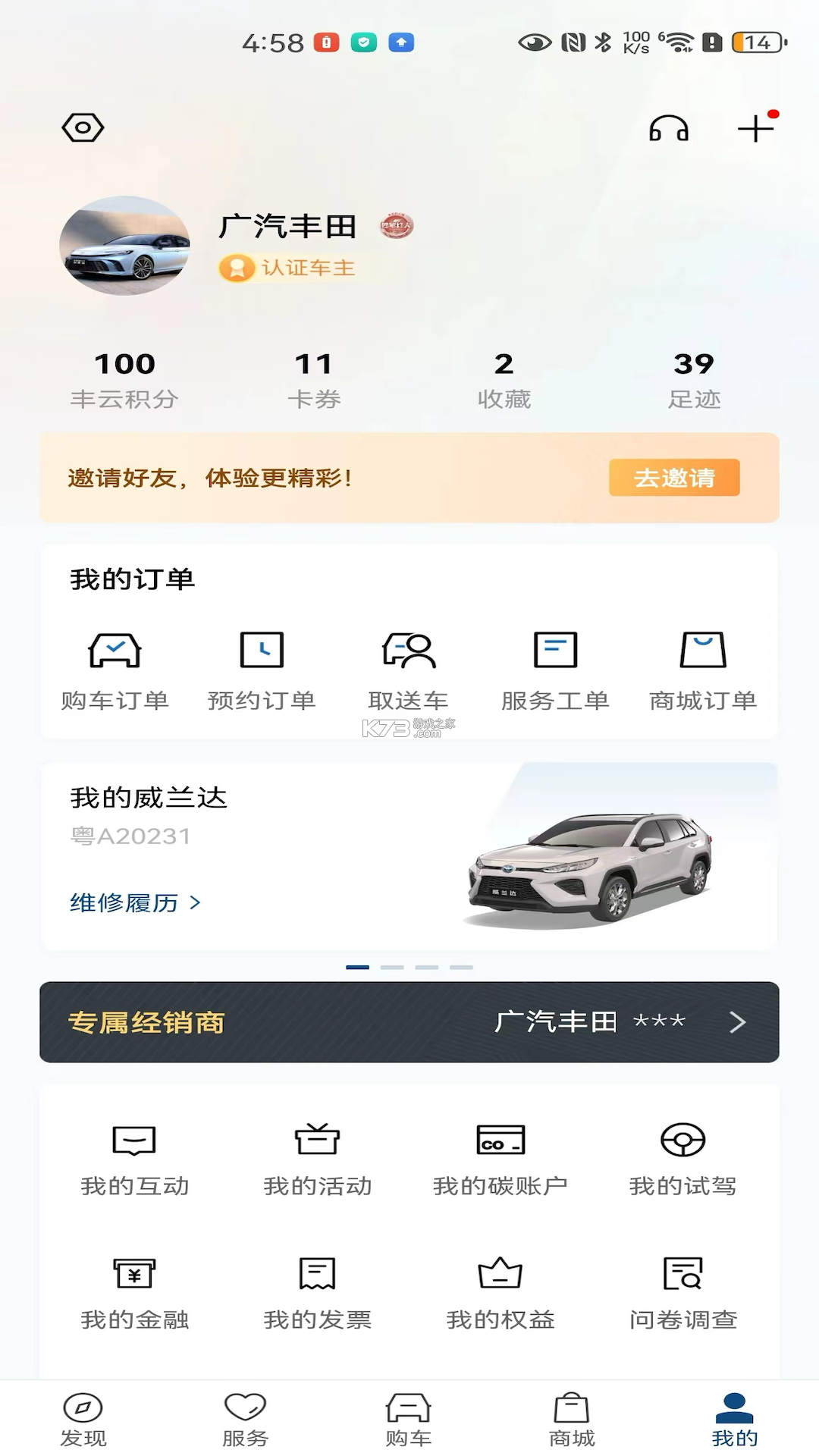 丰行万家 v0.3.29 官方app下载安装 截图