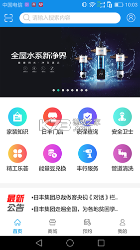 丰行万家 v0.3.29 官方app下载安装 截图