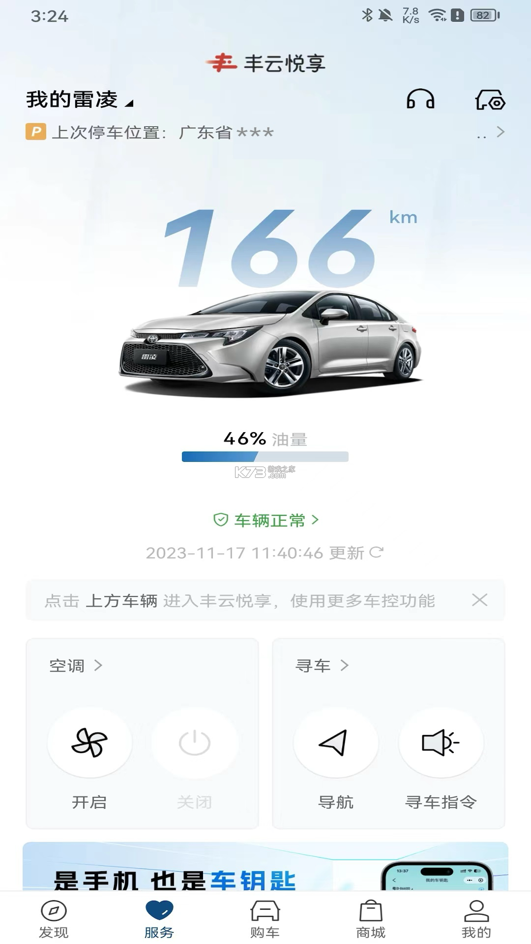 丰行万家 v0.3.29 官方app下载安装 截图