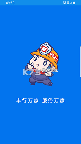 丰行万家 v0.3.29 官方app下载安装 截图