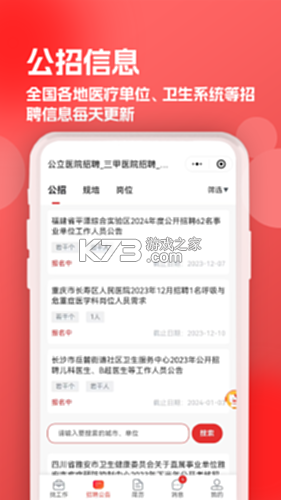 医聘猫 v2.6.9 安卓下载软件免费 截图