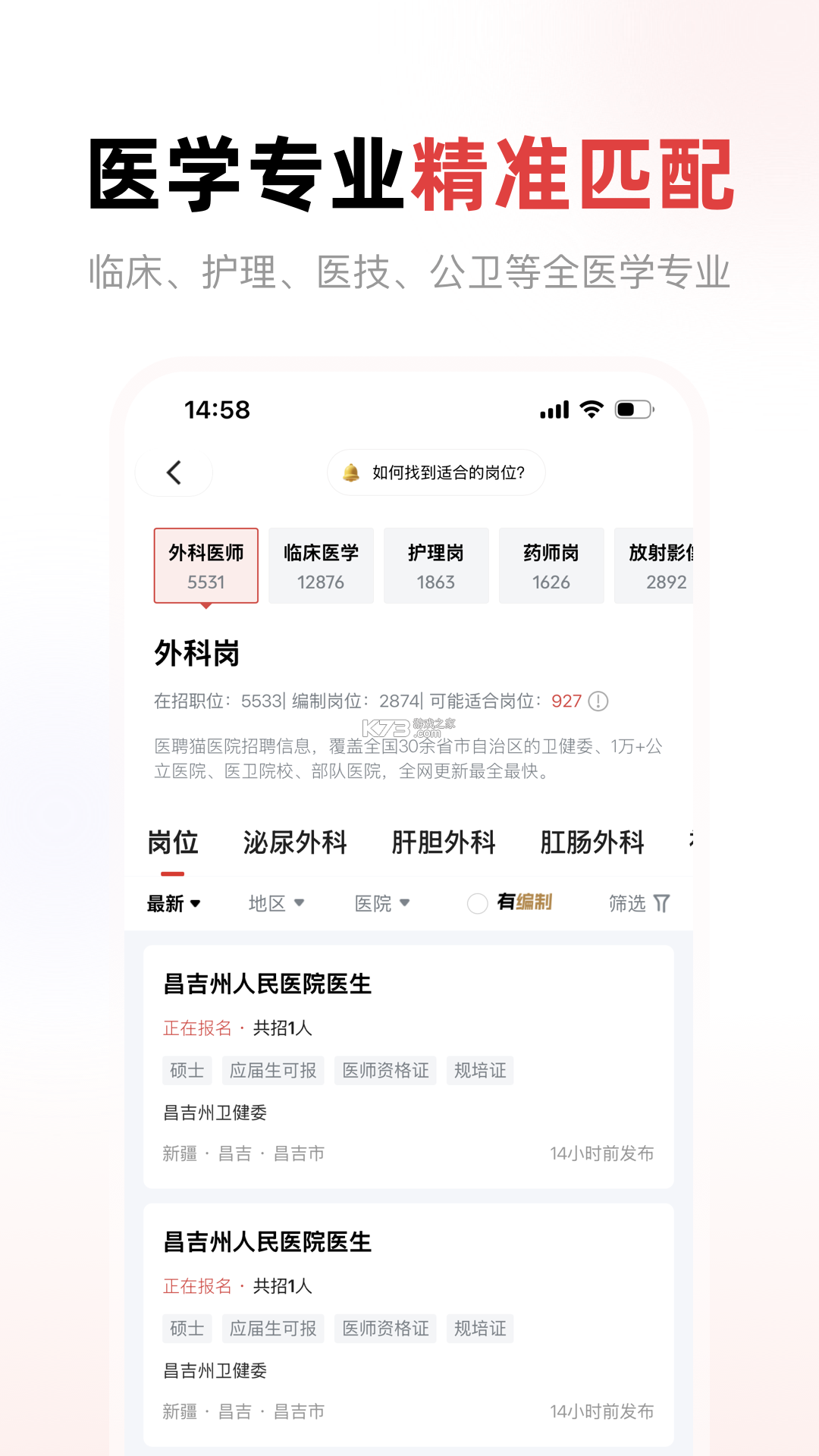 医聘猫 v2.6.9 安卓下载软件免费 截图