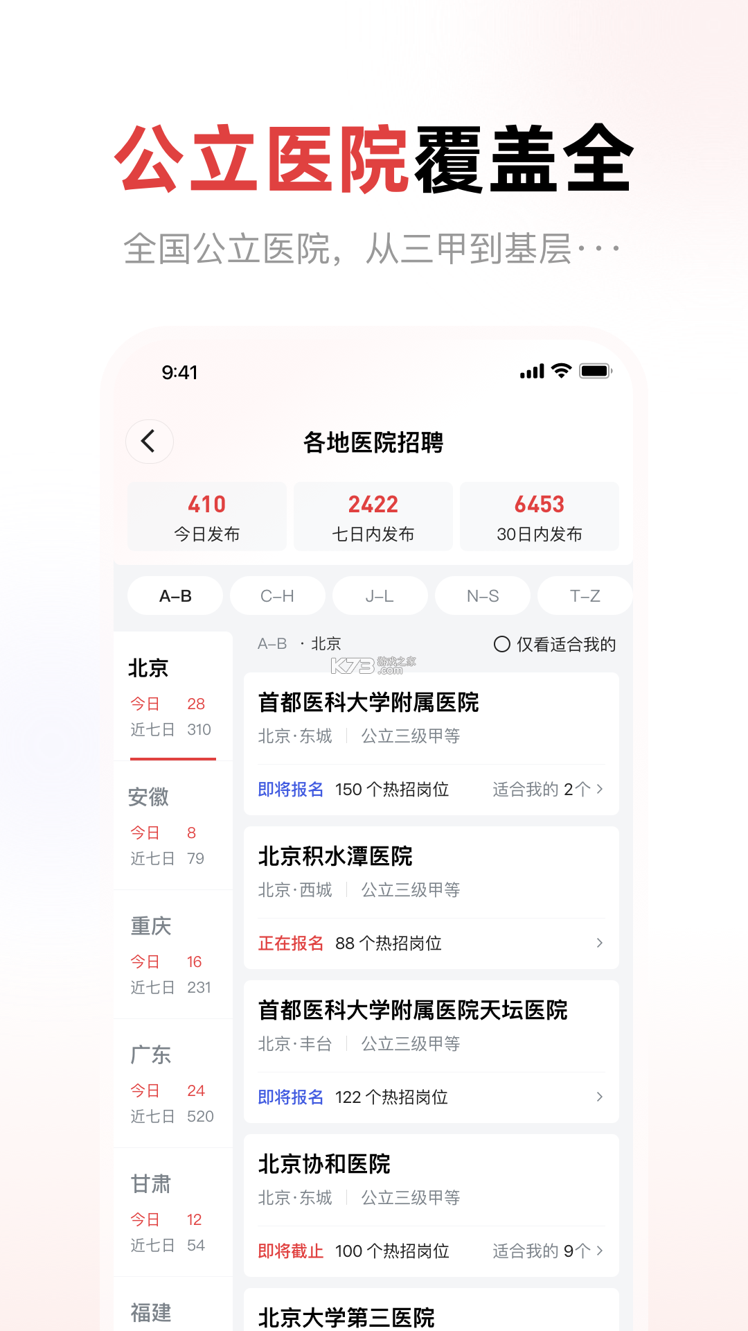 医聘猫 v2.6.9 安卓下载软件免费 截图