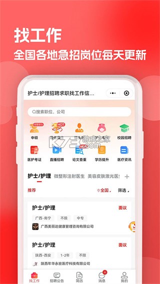 医聘猫 v2.6.9 安卓下载软件免费 截图
