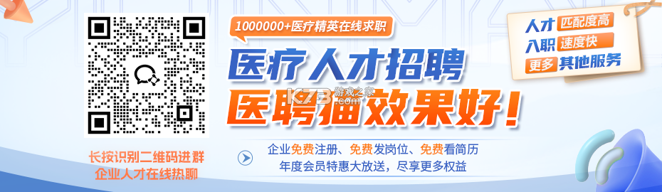 医聘猫 v2.6.9 安卓下载软件免费 截图