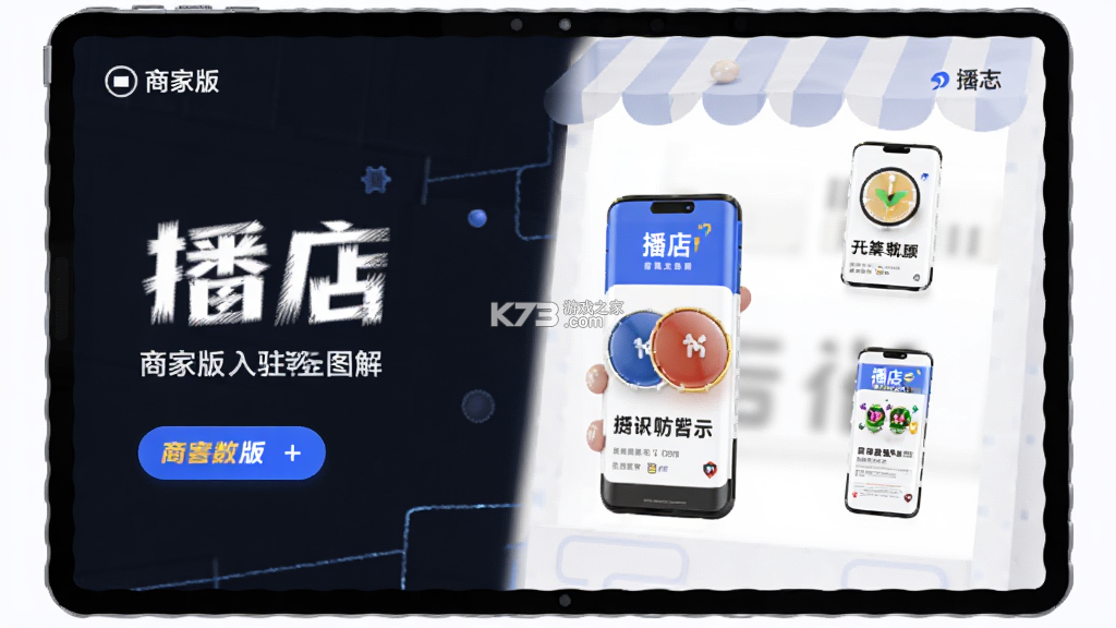 播店 v0.4.9 下载官方版