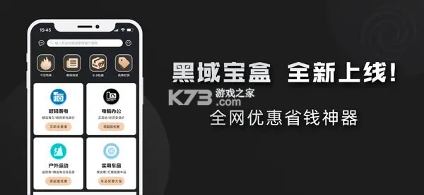 黑域宝盒 v1.1.33 官方app下载安装 截图
