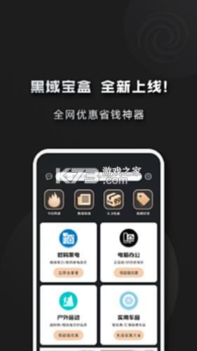 黑域宝盒 v1.1.33 官方app下载安装 截图