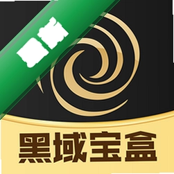 黑域宝盒官方app下载安装v1.1.33