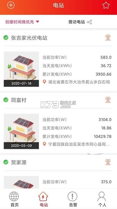 晶太阳能源 v5.0.5 下载安装 截图