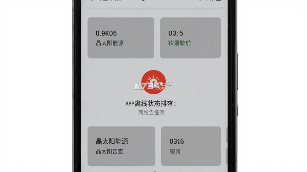 晶太阳能源 v5.0.5 下载安装 截图