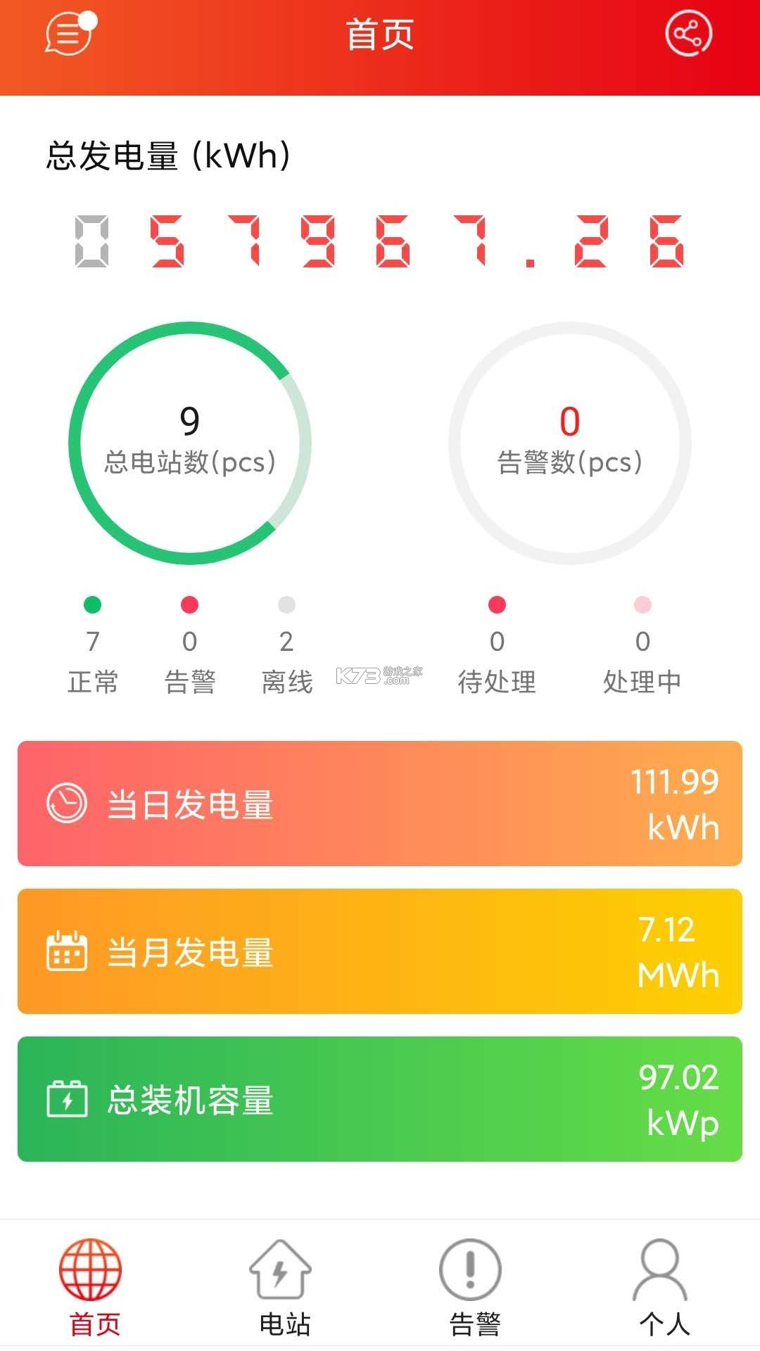 晶太阳能源 v5.0.5 下载安装 截图