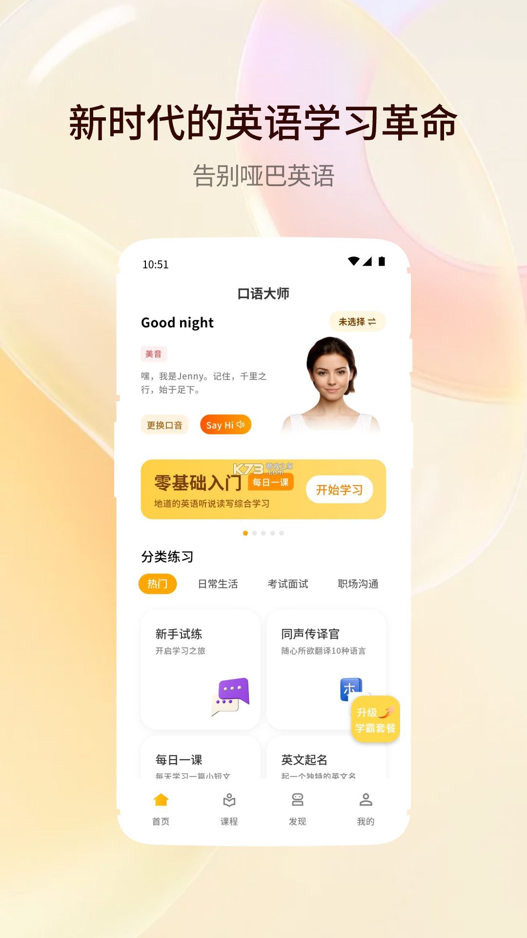 口语侠 v8.15.0 下载手机版 截图