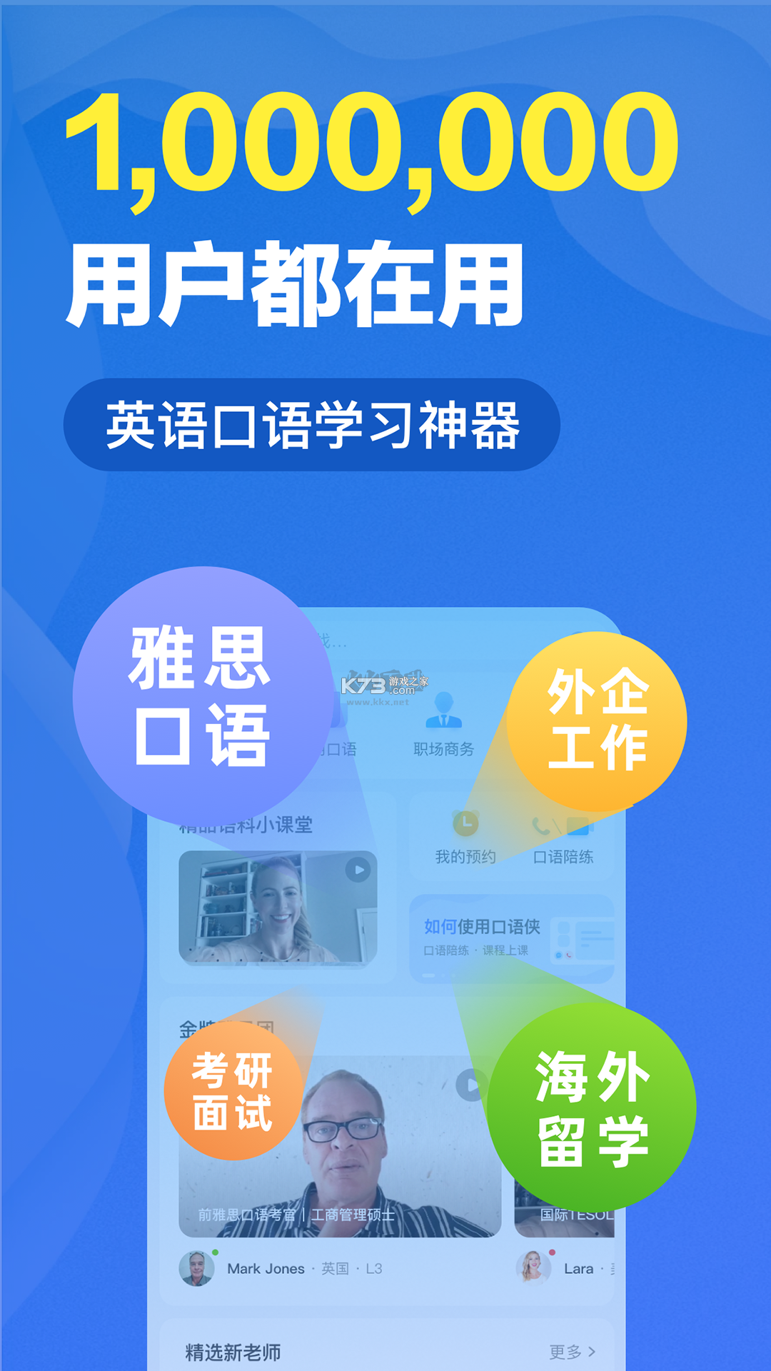 口语侠 v8.15.0 下载手机版 截图
