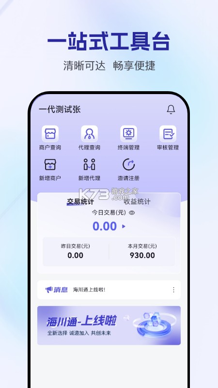 海川通 v1.0.8 下载免费 截图