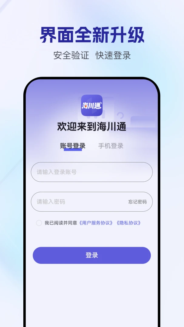 海川通 v1.0.8 下载免费 截图