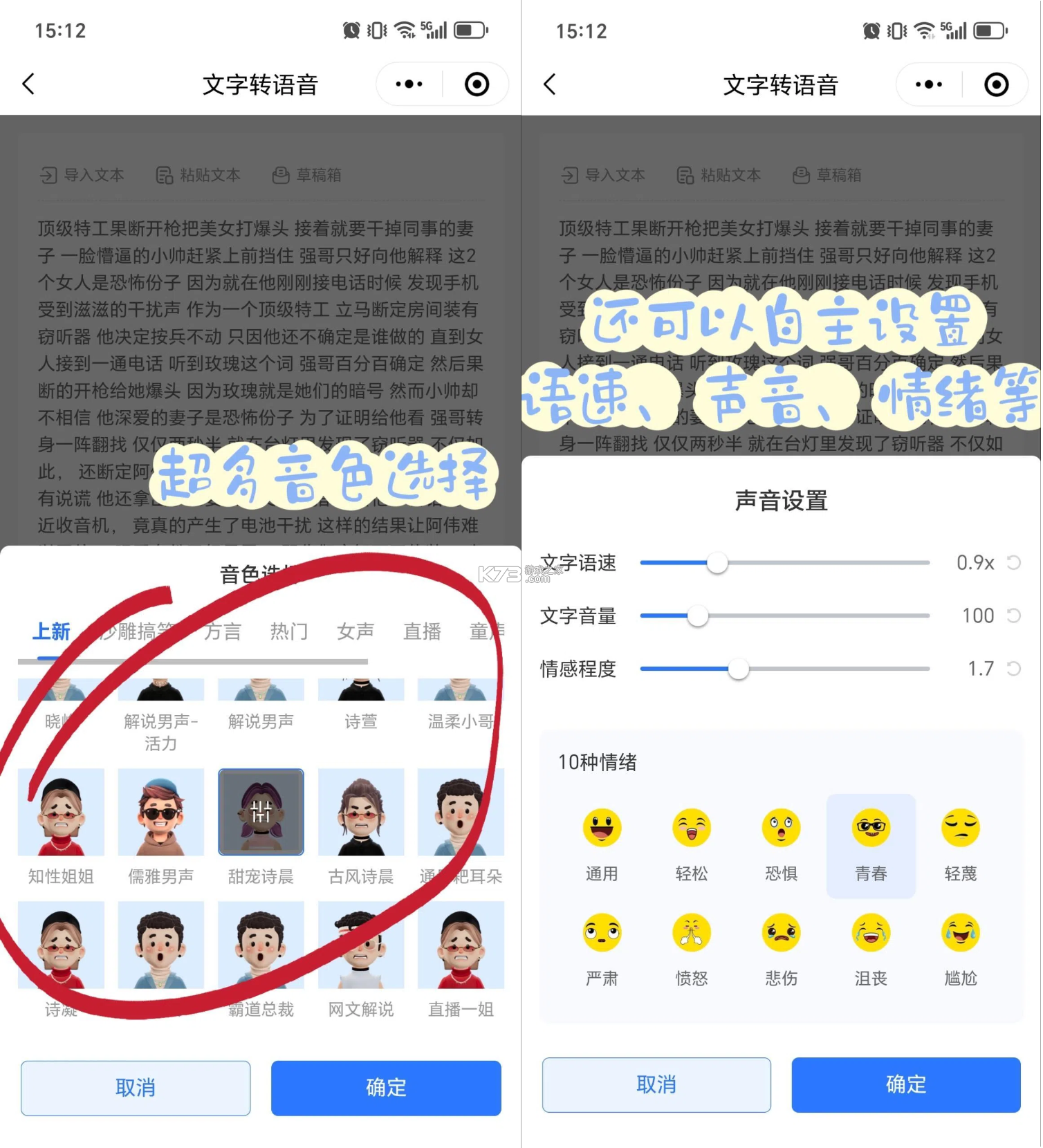 文字转语音AI配音 v2.3.1 app下载免费 截图