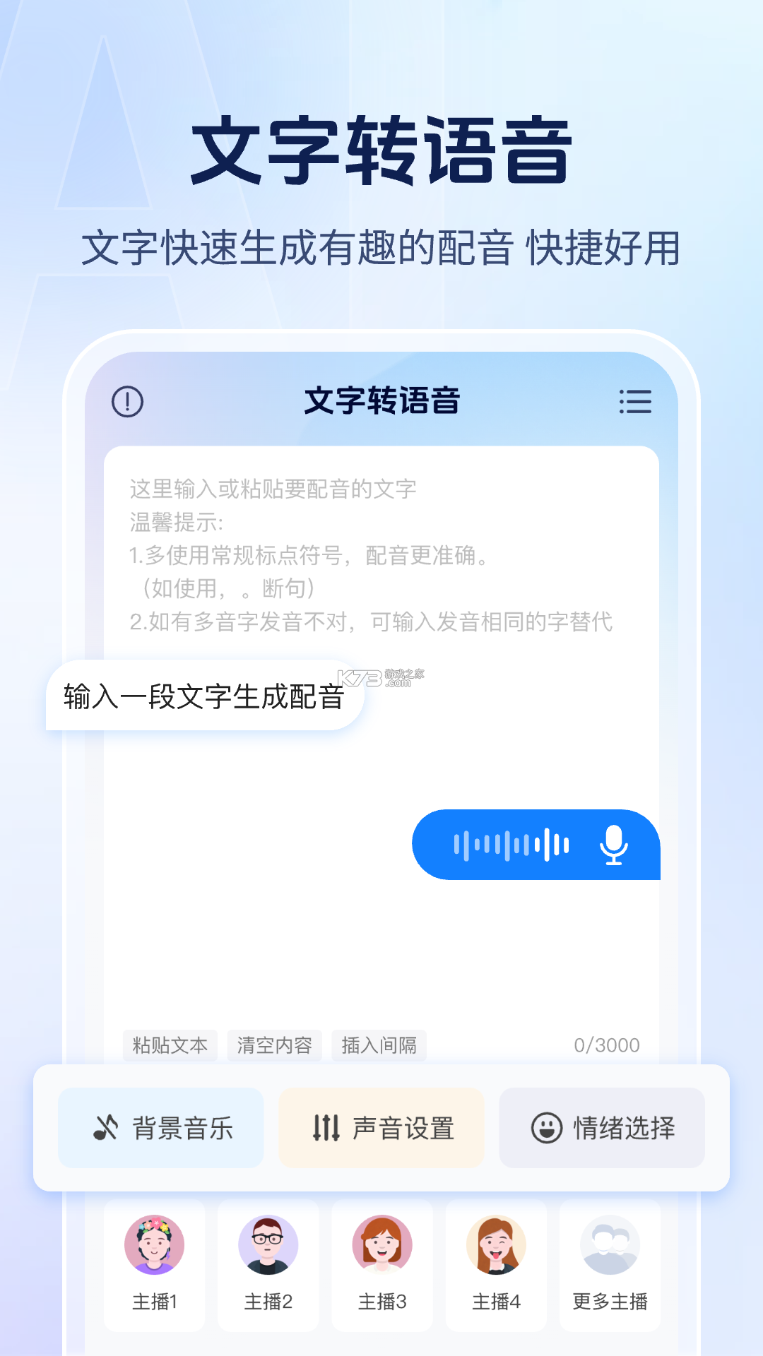 文字转语音AI配音 v2.3.1 app下载免费 截图