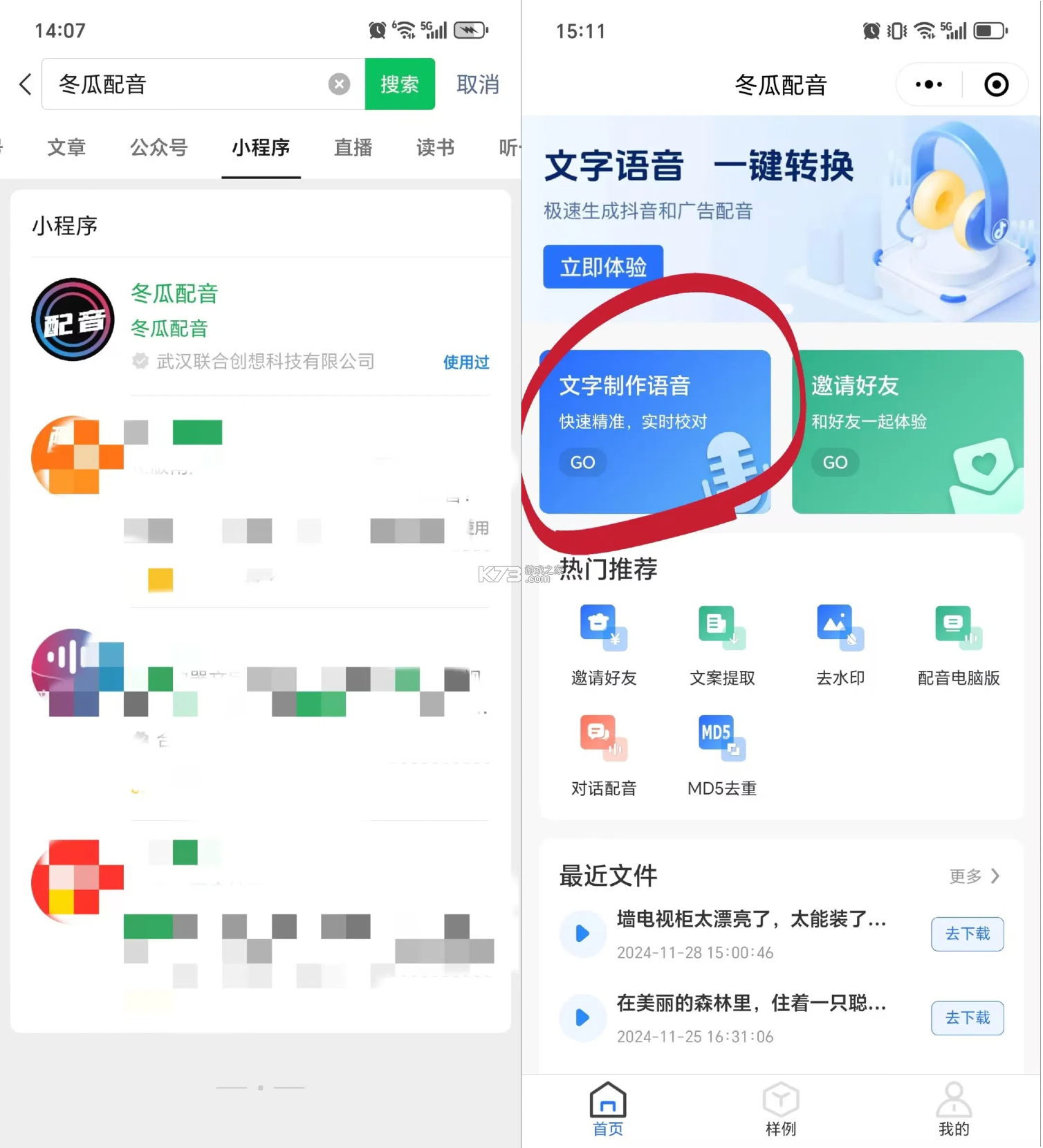 文字转语音AI配音 v2.3.1 app下载免费 截图