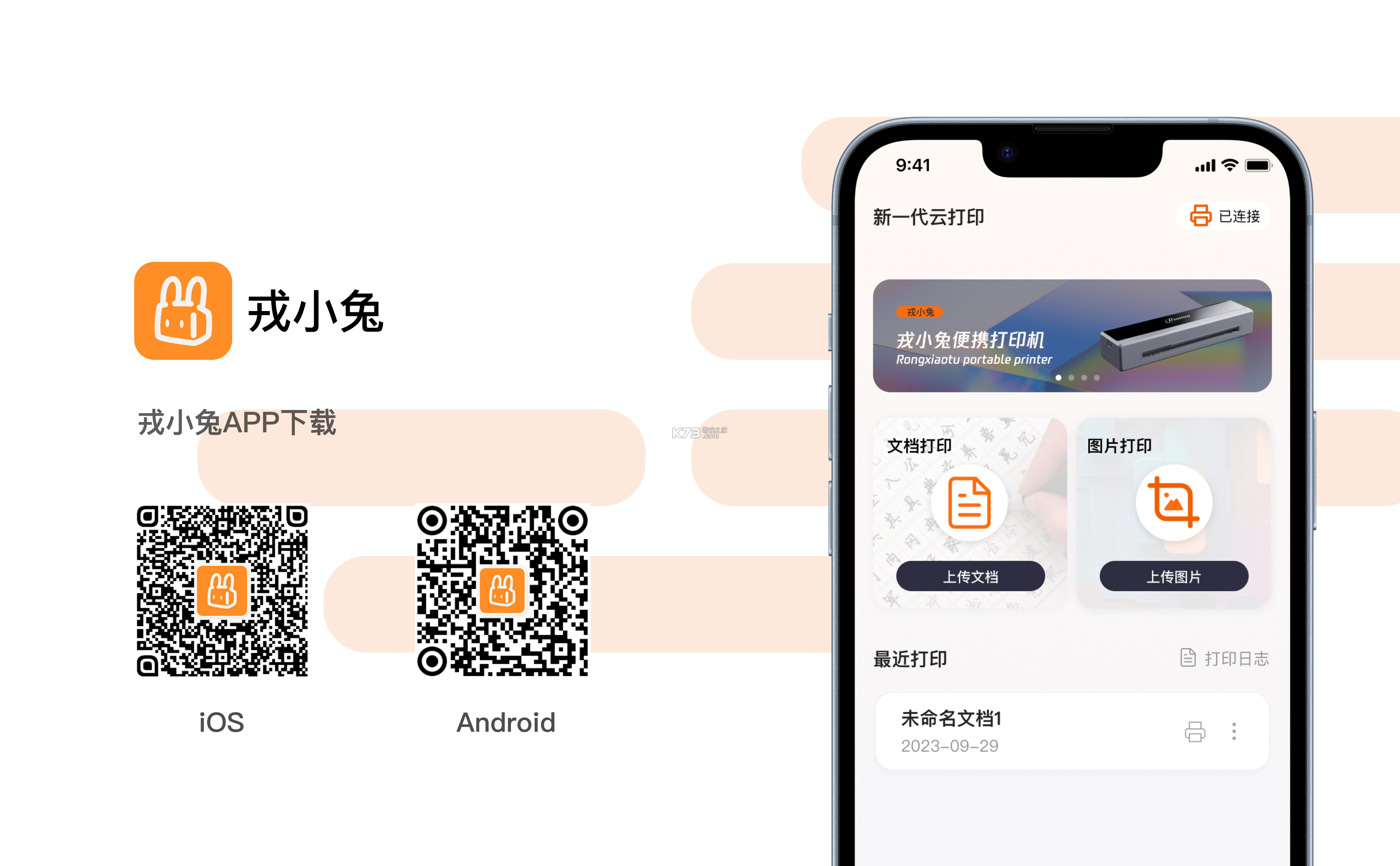 戎小兔 v2.2.4 官方app下载安装 截图