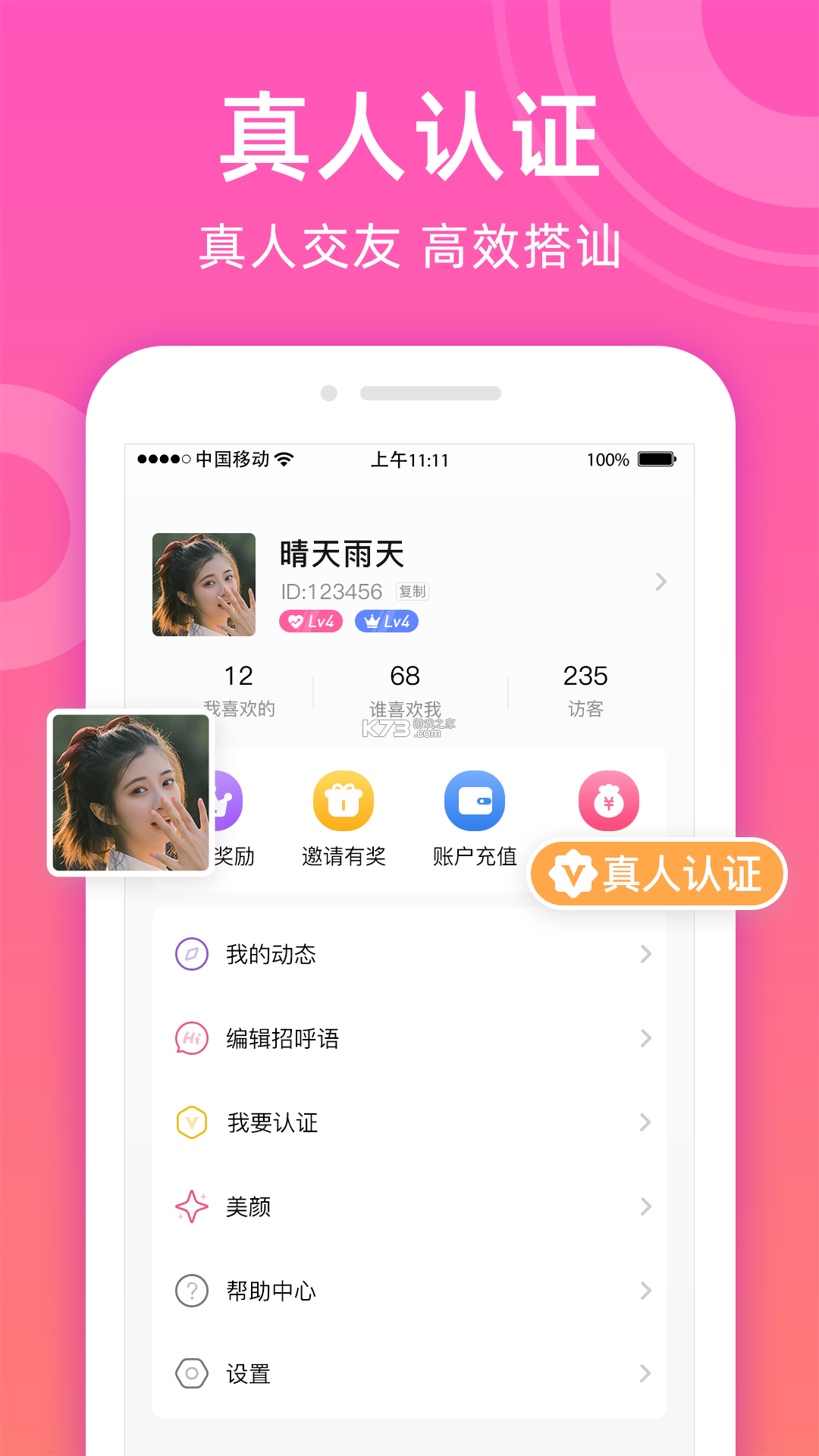 会心聊 v4.5.1 官方app下载安装 截图