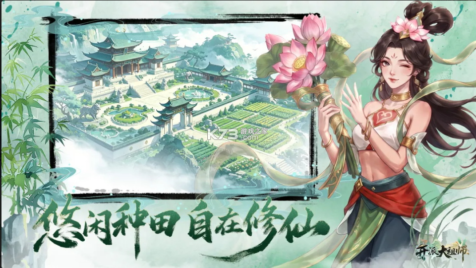 开派大祖师 v3.1.889 游戏官方版下载 截图