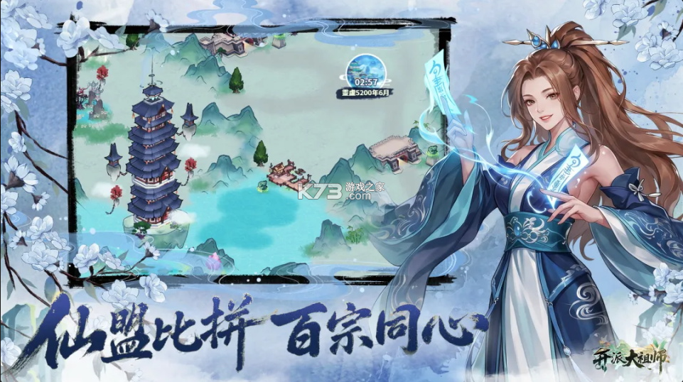 开派大祖师 v3.1.889 游戏官方版下载 截图