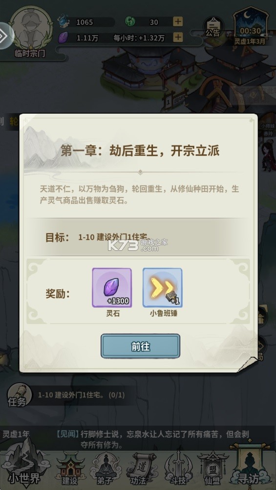 开派大祖师 v3.1.889 游戏官方版下载
