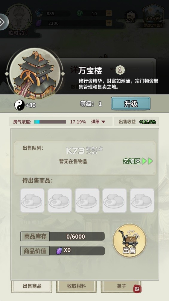 开派大祖师 v3.1.889 游戏官方版下载