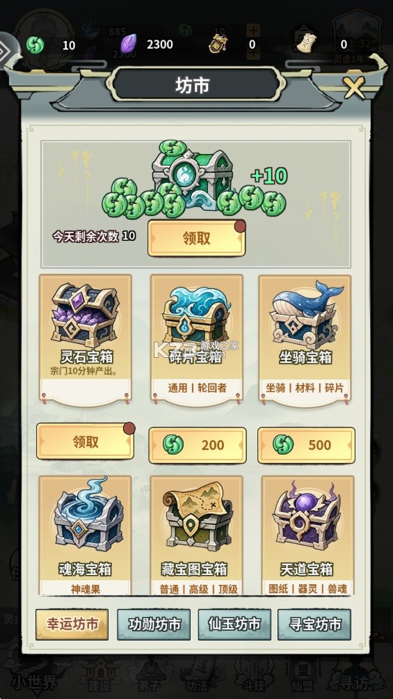 开派大祖师 v3.1.889 游戏官方版下载