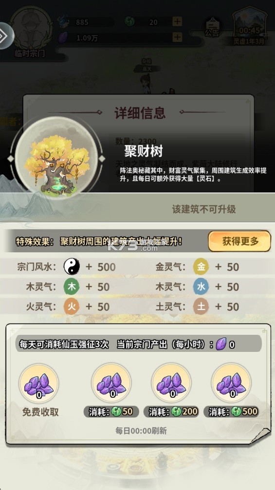 开派大祖师 v3.1.889 游戏官方版下载