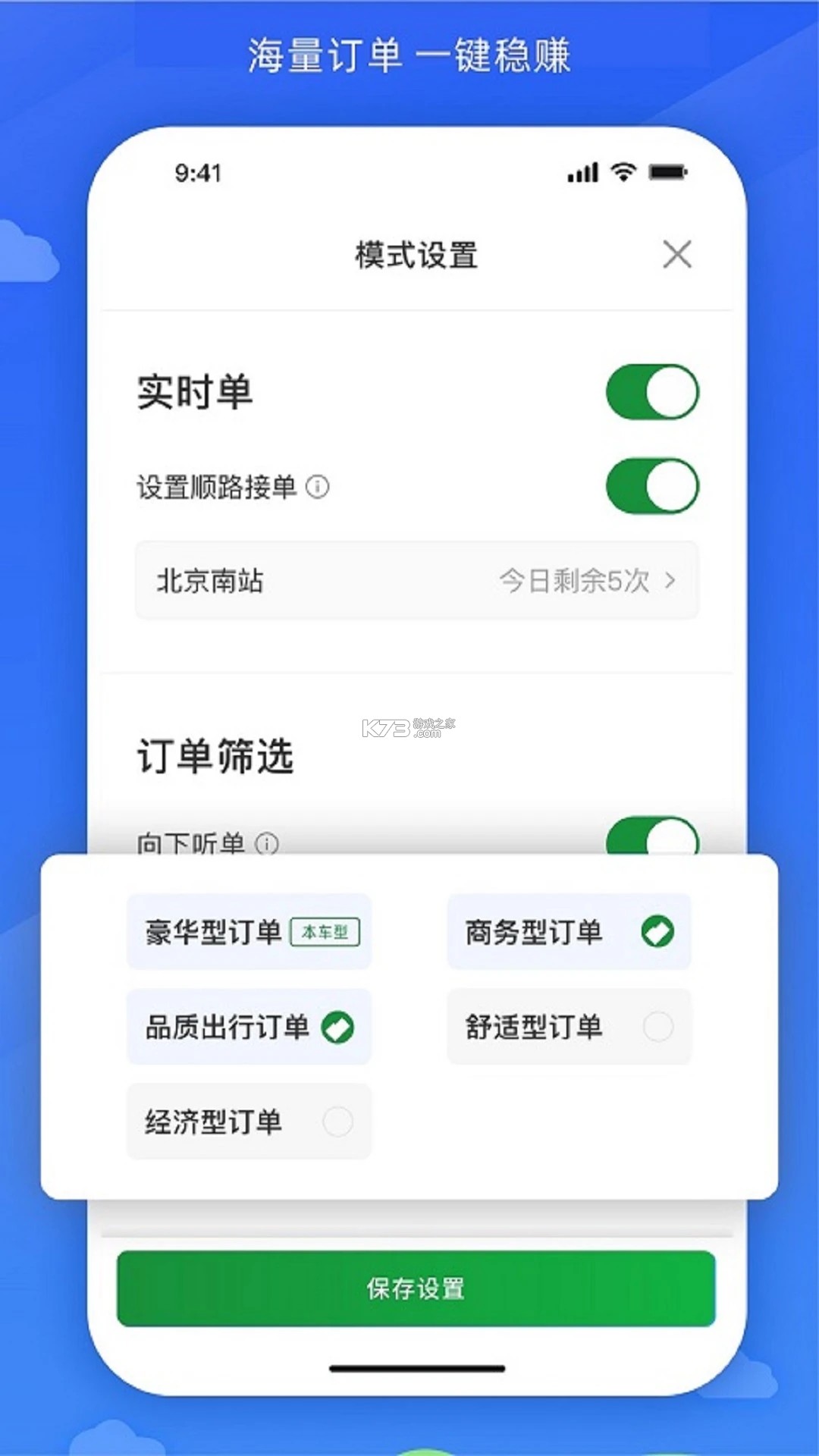 镖滴 v2.0.25 app下载免费 截图