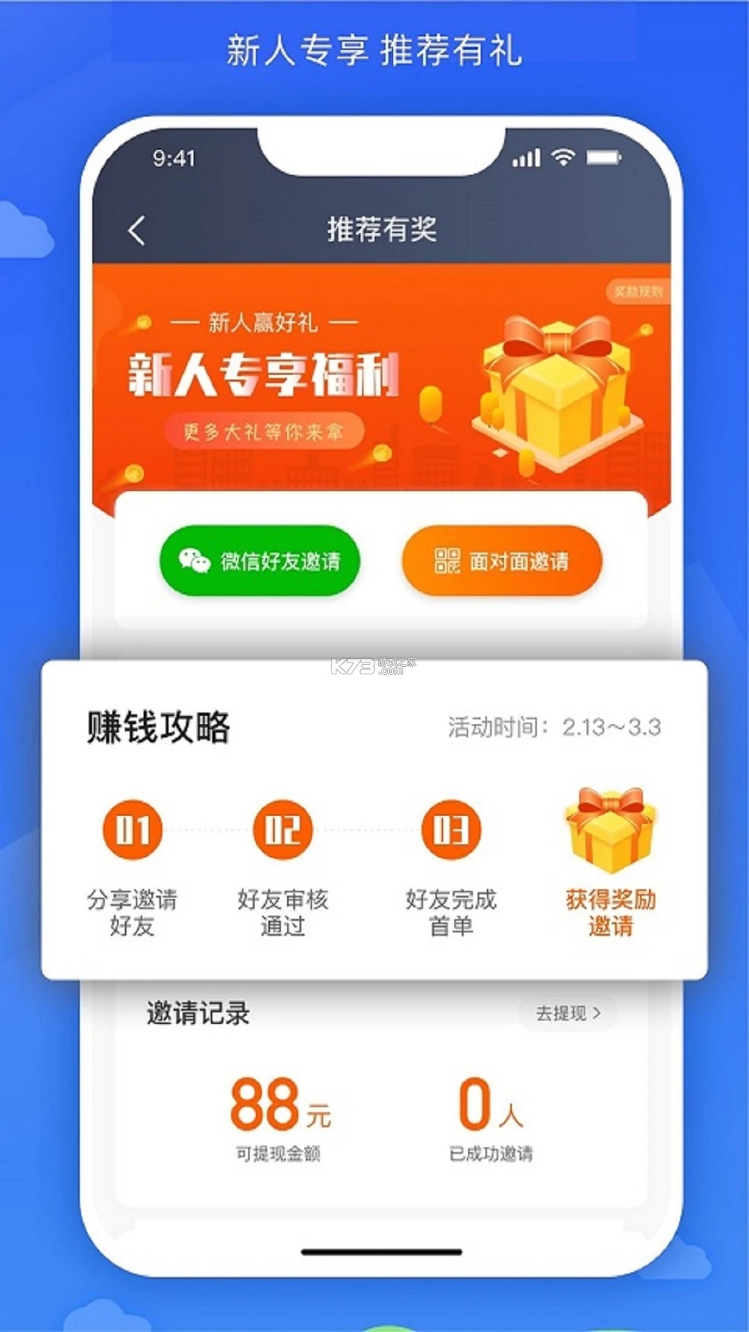 镖滴 v2.0.25 app下载免费 截图