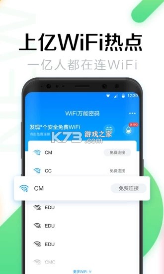 WiFi密码钥匙 v5.7.7 下载手机版