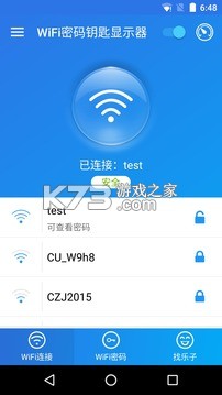 WiFi密码钥匙 v5.7.7 下载手机版 截图