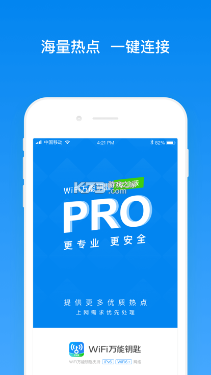 WiFi密码钥匙 v5.7.7 下载手机版 截图