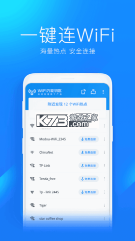 WiFi密码钥匙 v5.7.7 下载手机版 截图