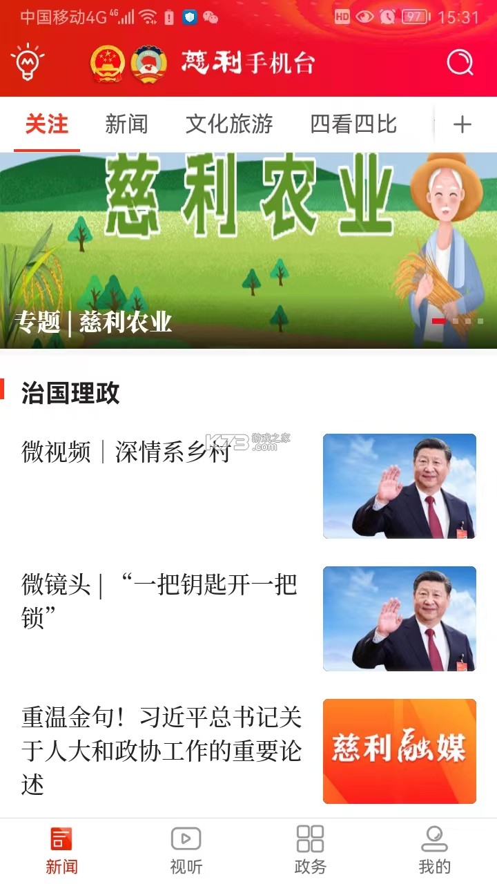 智慧慈利 v3.1.2 官方app下载安装 截图