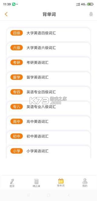 法硕考研 v10.546.0922 安卓下载软件免费 截图