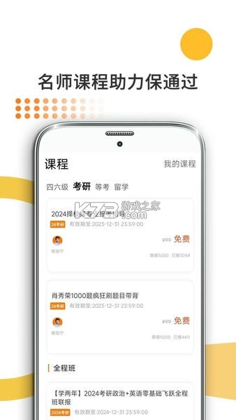法硕考研 v10.546.0922 安卓下载软件免费 截图