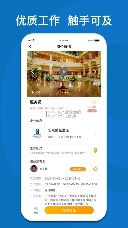 365快聘 v5.9.4 下载官方版 365快聘 v5.9.4 下载官方版