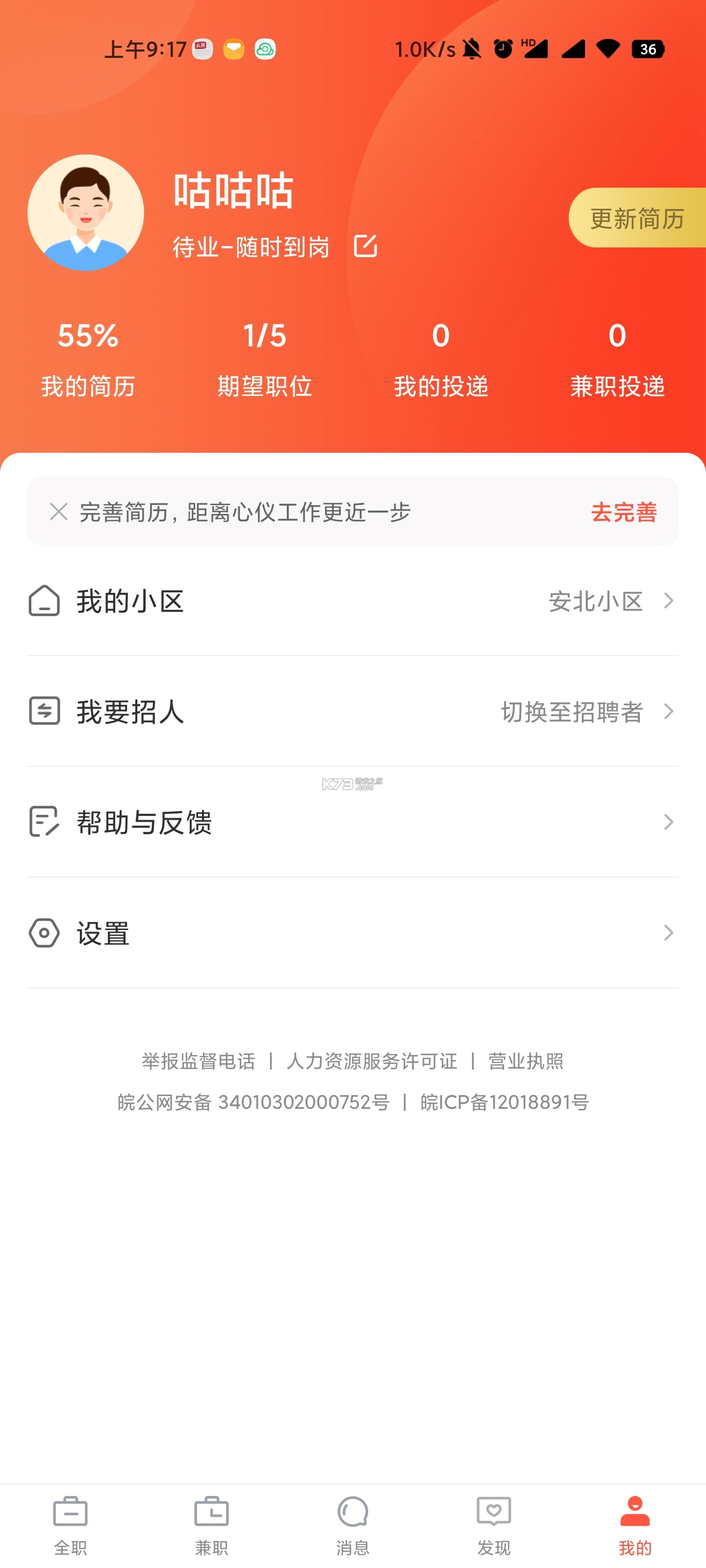 365快聘 v5.9.4 下载官方版 截图
