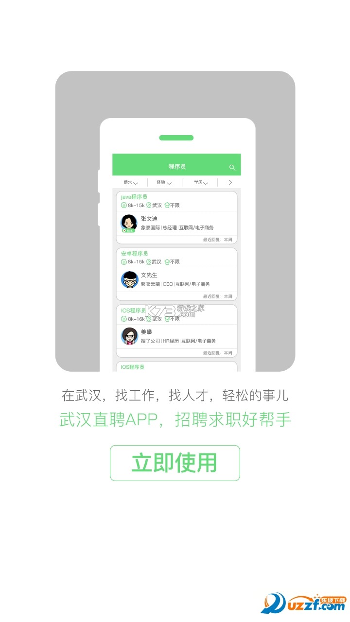 365快聘 v5.9.4 下载官方版 截图