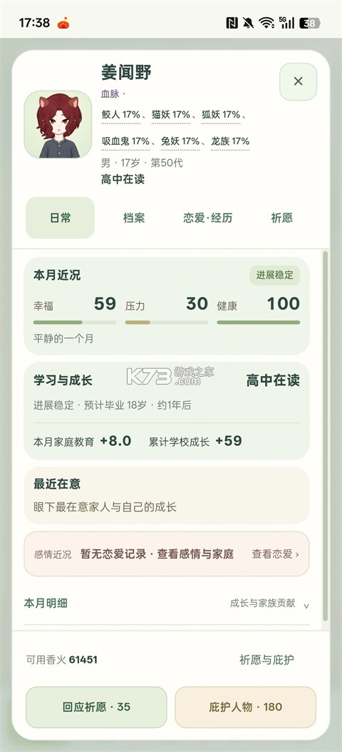 千秋家录 v0.1.47 游戏下载 截图