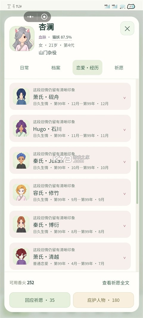 千秋家录 v0.1.47 游戏下载 截图