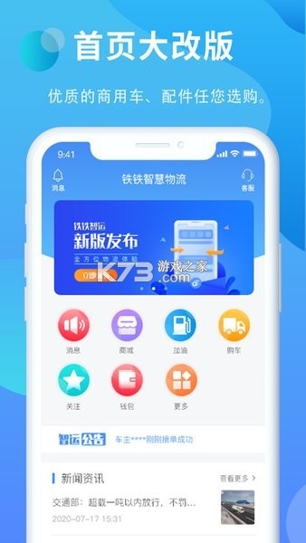 铁铁智运 v3.9.19 下载官方版 截图