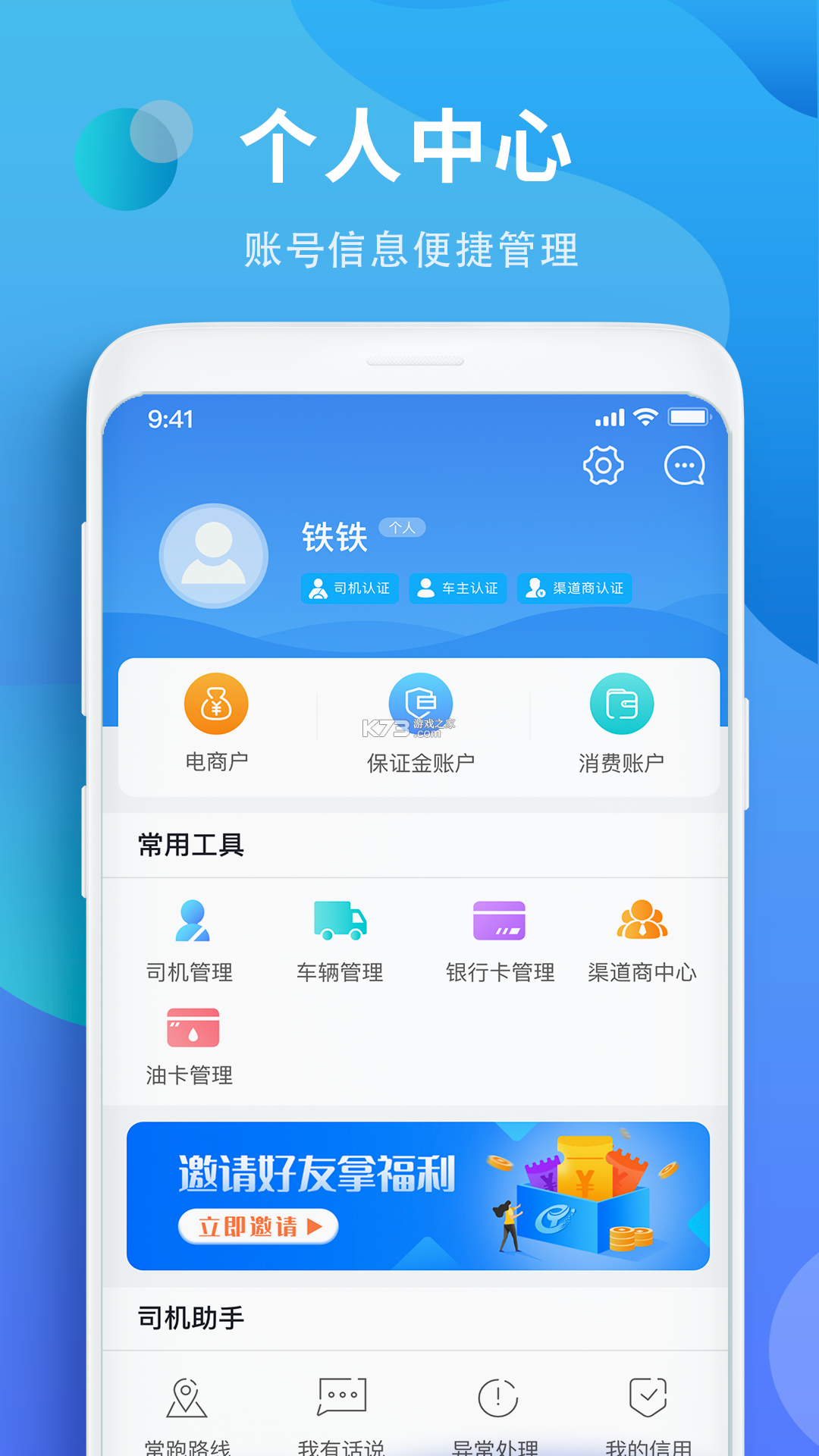 铁铁智运 v3.9.19 下载官方版 截图