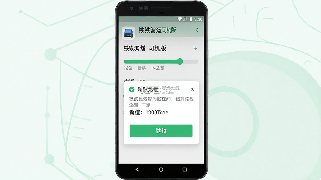 铁铁智运 v3.9.19 下载官方版 截图