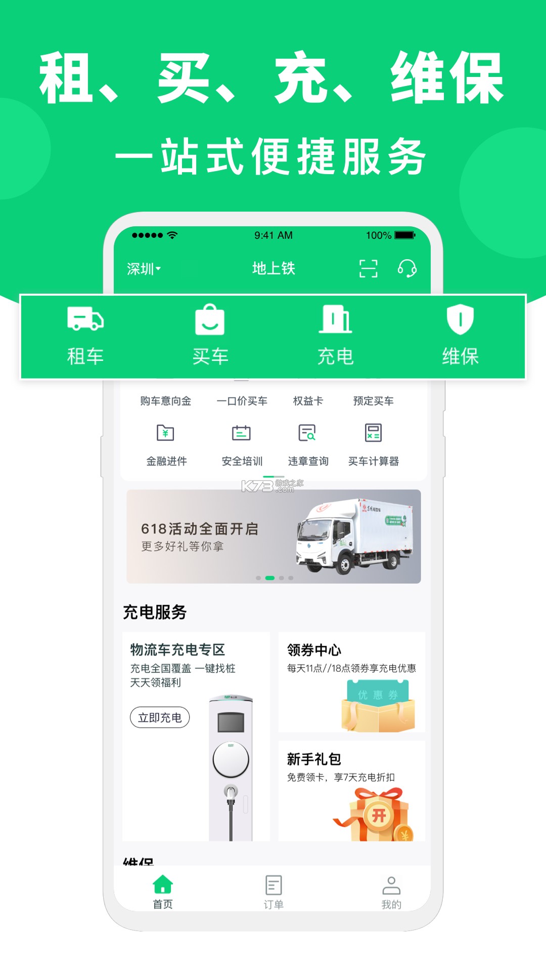 铁铁智运 v3.9.19 下载官方版 截图