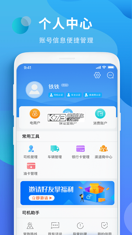 铁铁智运 v3.9.19 下载官方版 截图